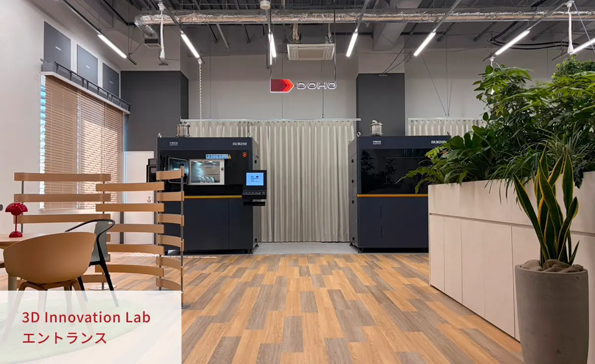 3D Innovation Labエントランス