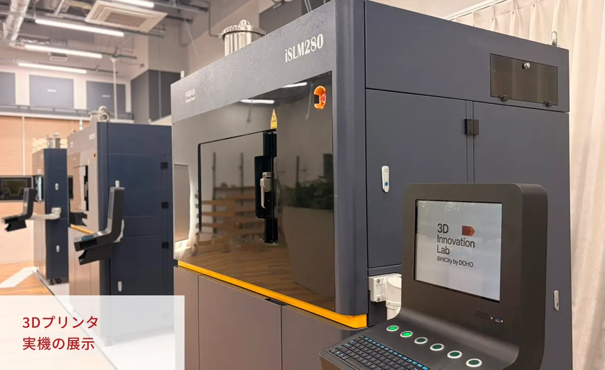 3Dプリンタ実機の展示