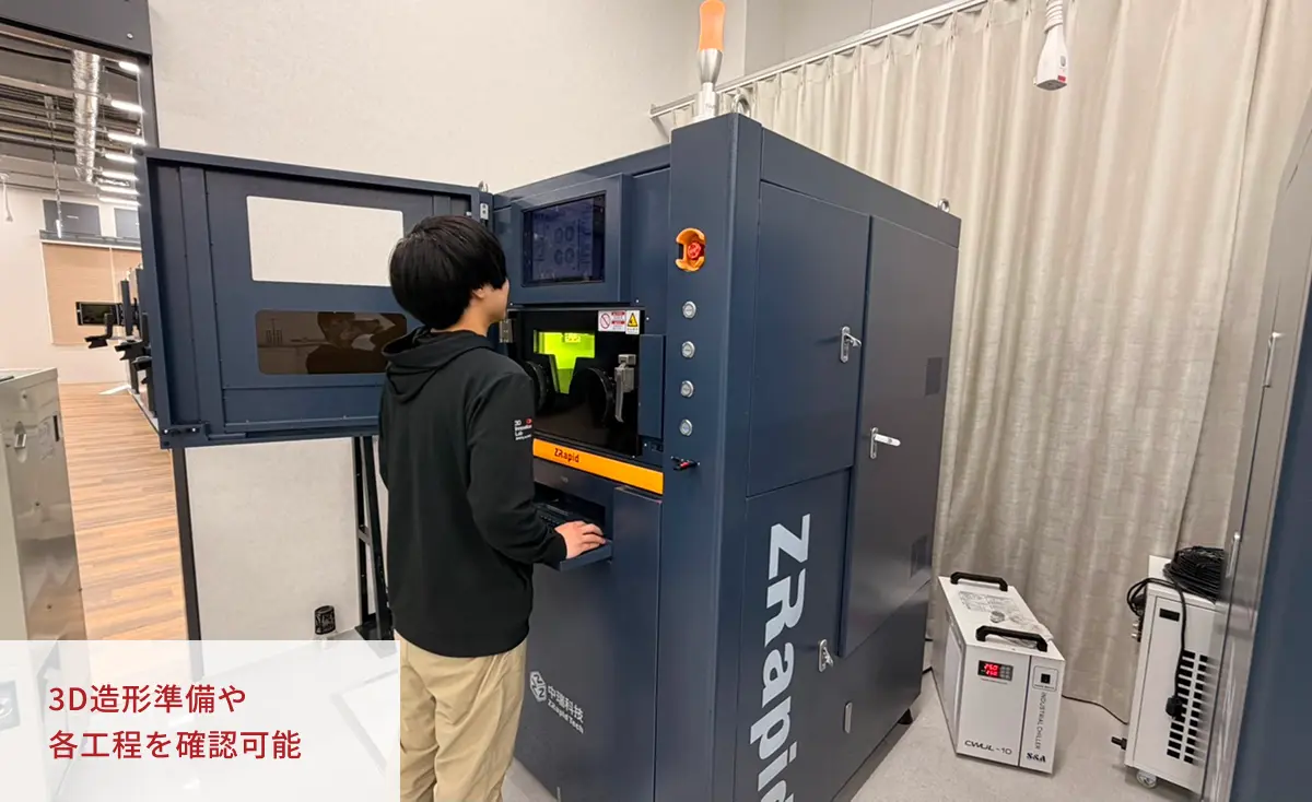 3D造形準備や各工程を確認可能